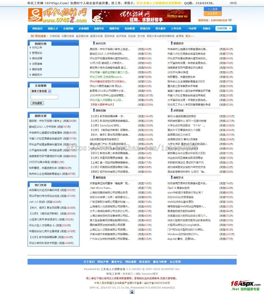 .NET高端人才招聘系统源码 带手机端
