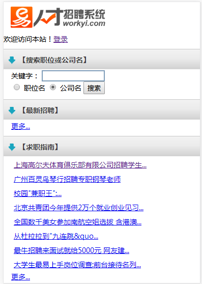 .NET高端人才招聘系统源码 带手机端