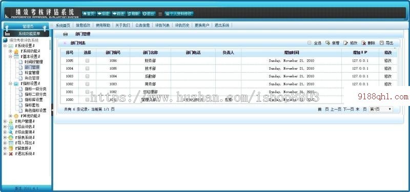 ASP.NET 绩效考核评估管理系统源码