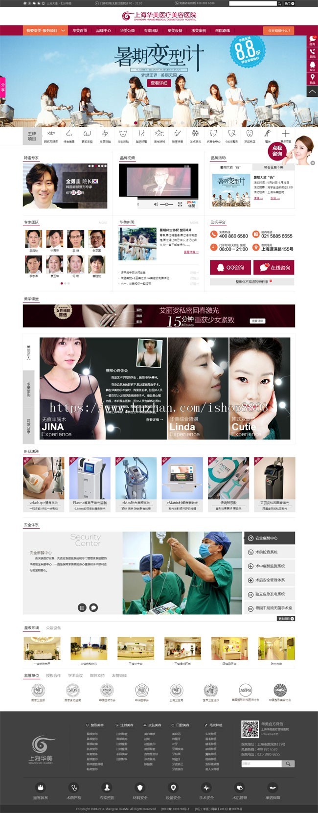 仿整形医院网站源码 含全套专题 织梦CMS5.7整形医院模板