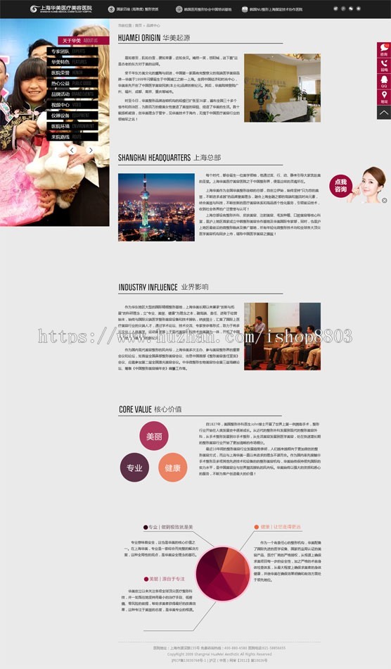 仿整形医院网站源码 含全套专题 织梦CMS5.7整形医院模板