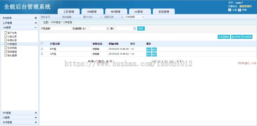 ASP.NET C#源码 办公系统OA+CRM+ERP 开发建站 通用框架后台管理 