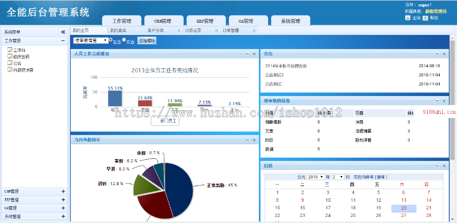 ASP.NET C#源码 办公系统OA+CRM+ERP 开发建站 通用框架后台管理 