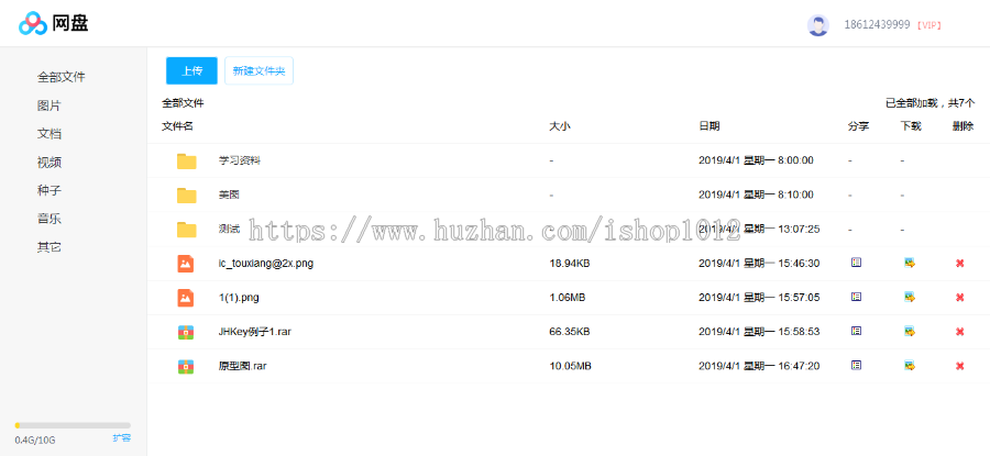 ASP.NET网盘管理系统源码带完整后台