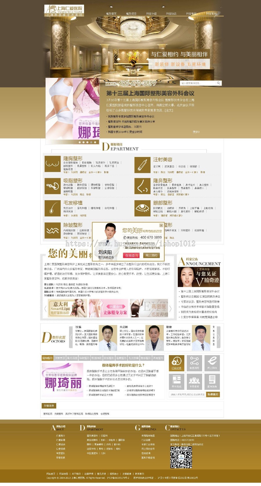 医院全站源码帝国CMS7.0源码 