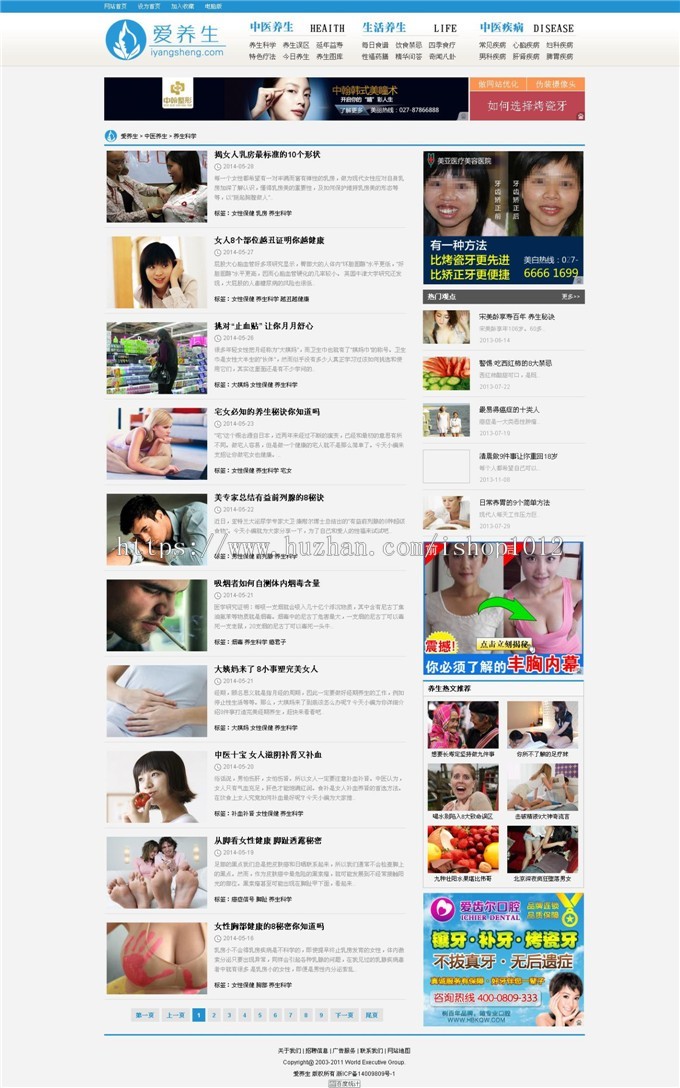 养生网 健康网站源码 织梦dedecms5.7模板 
