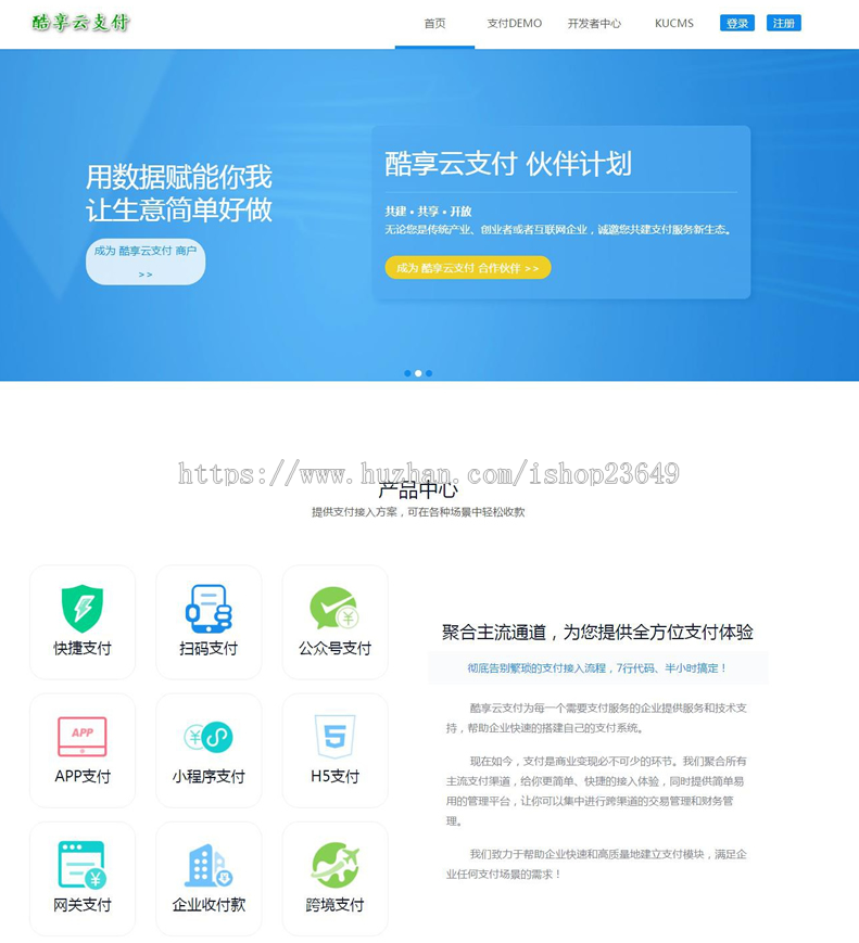 新版酷享云支付第三方支付源码 第源码 免签约支付源码