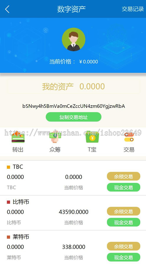 2019新升级区块链交易源码，带商城系统源码，带众筹，带积分兑换