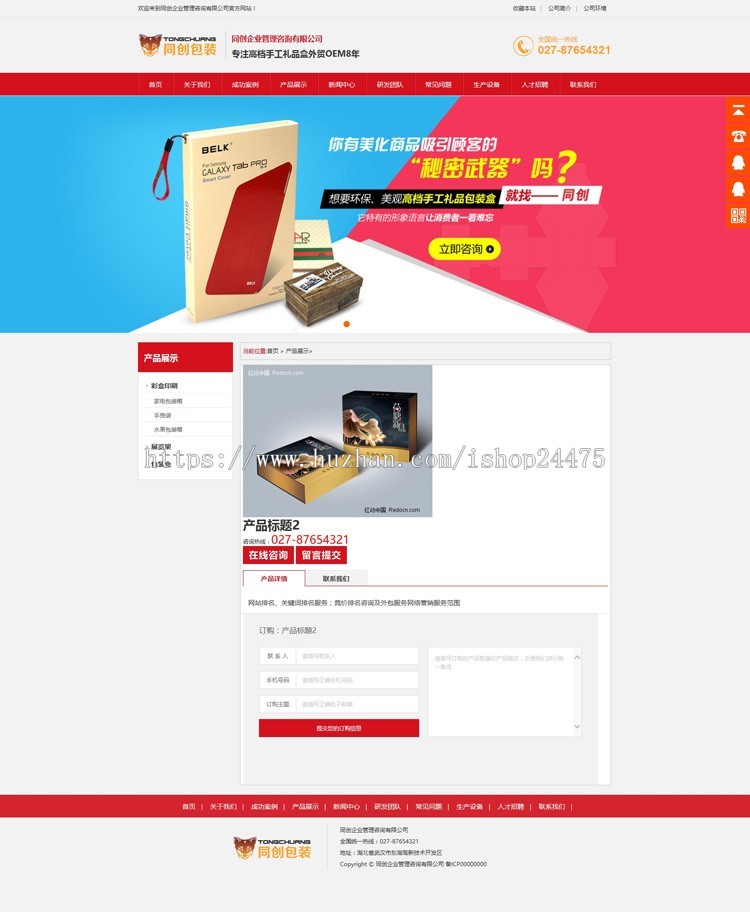 PHP营销型印刷耗材网站源码程序 广告印刷包装网站源码带手机网站