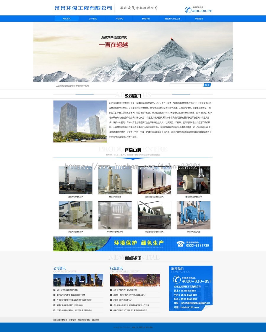 工业环保工程类企业网站织梦模板（带手机端）