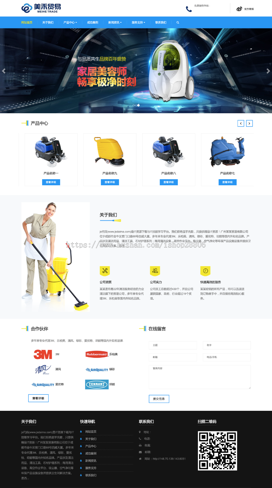 蓝色大气响应式清洁设备贸易公司网站源码 织梦dedecms模板 