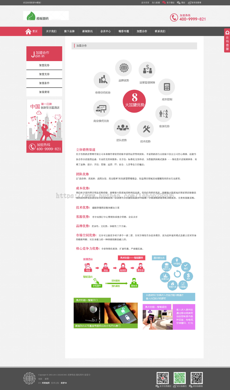 简洁酒店旅馆住宿类企业网站源码 织梦dedecms模板 