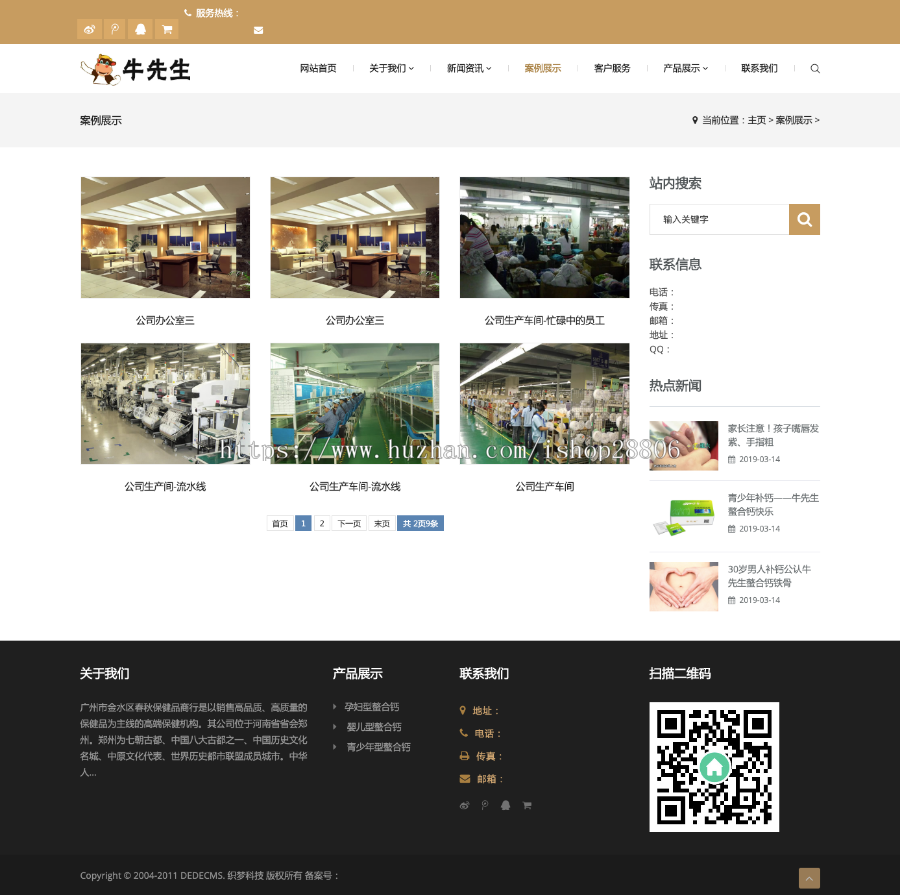 响应式钙片保健品类网站织梦模板