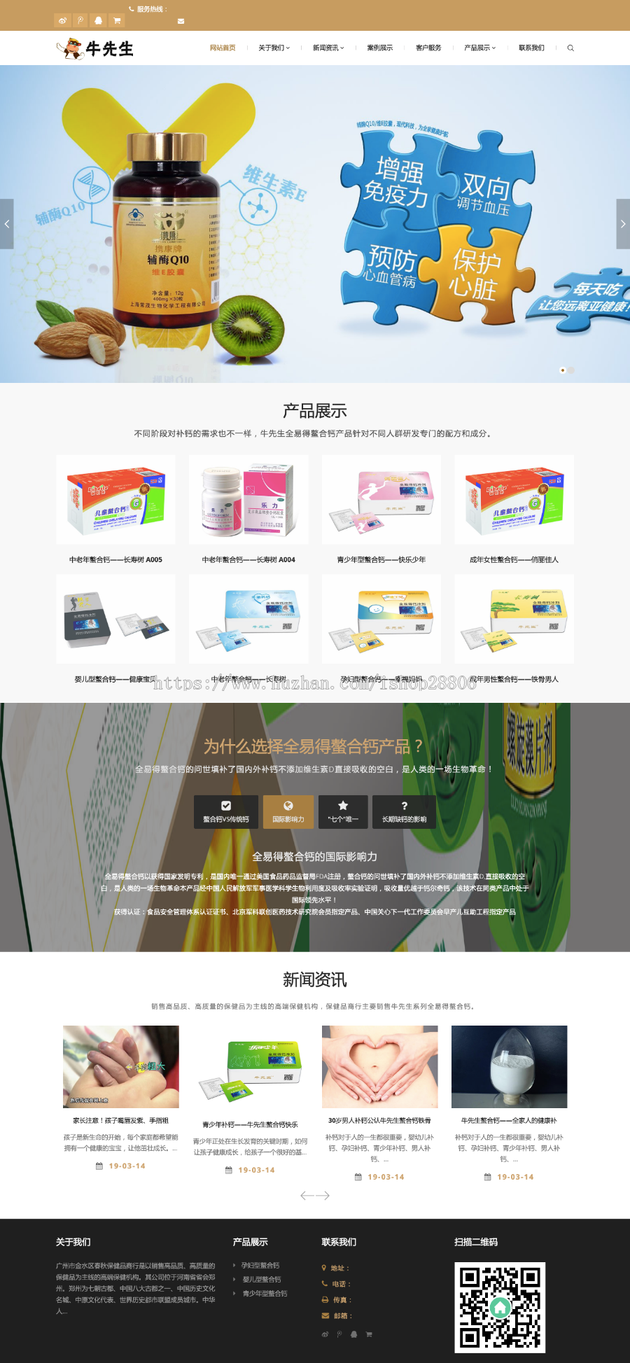 响应式钙片保健品类网站织梦模板