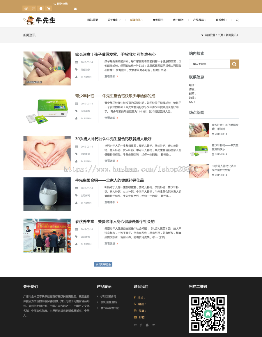 响应式钙片保健品类网站织梦模板