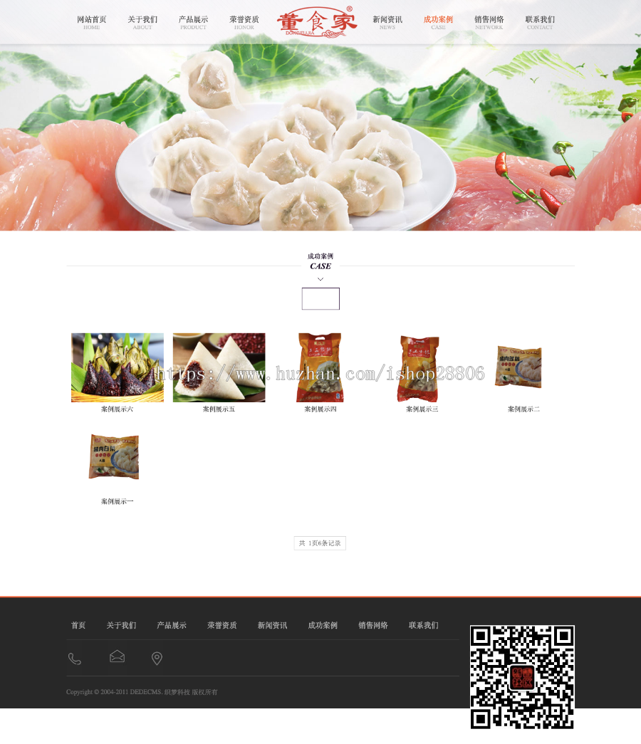 响应式膳食餐饮管理类织梦dede模板(自适应手机端)