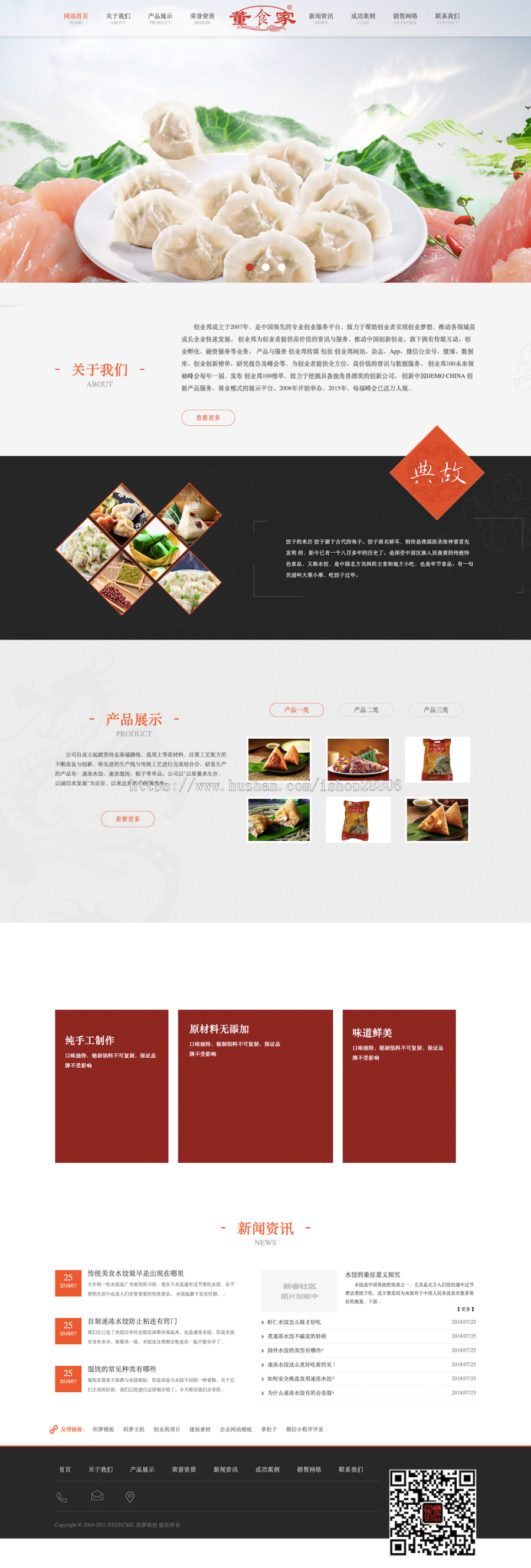 响应式膳食餐饮管理类织梦dede模板(自适应手机端)