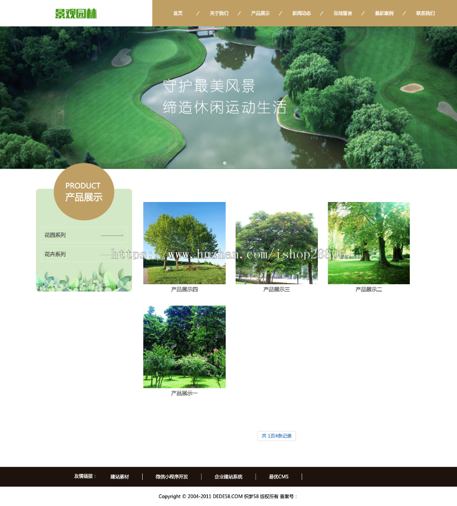 响应式园林景观类网站源码 dedecms织梦模板 