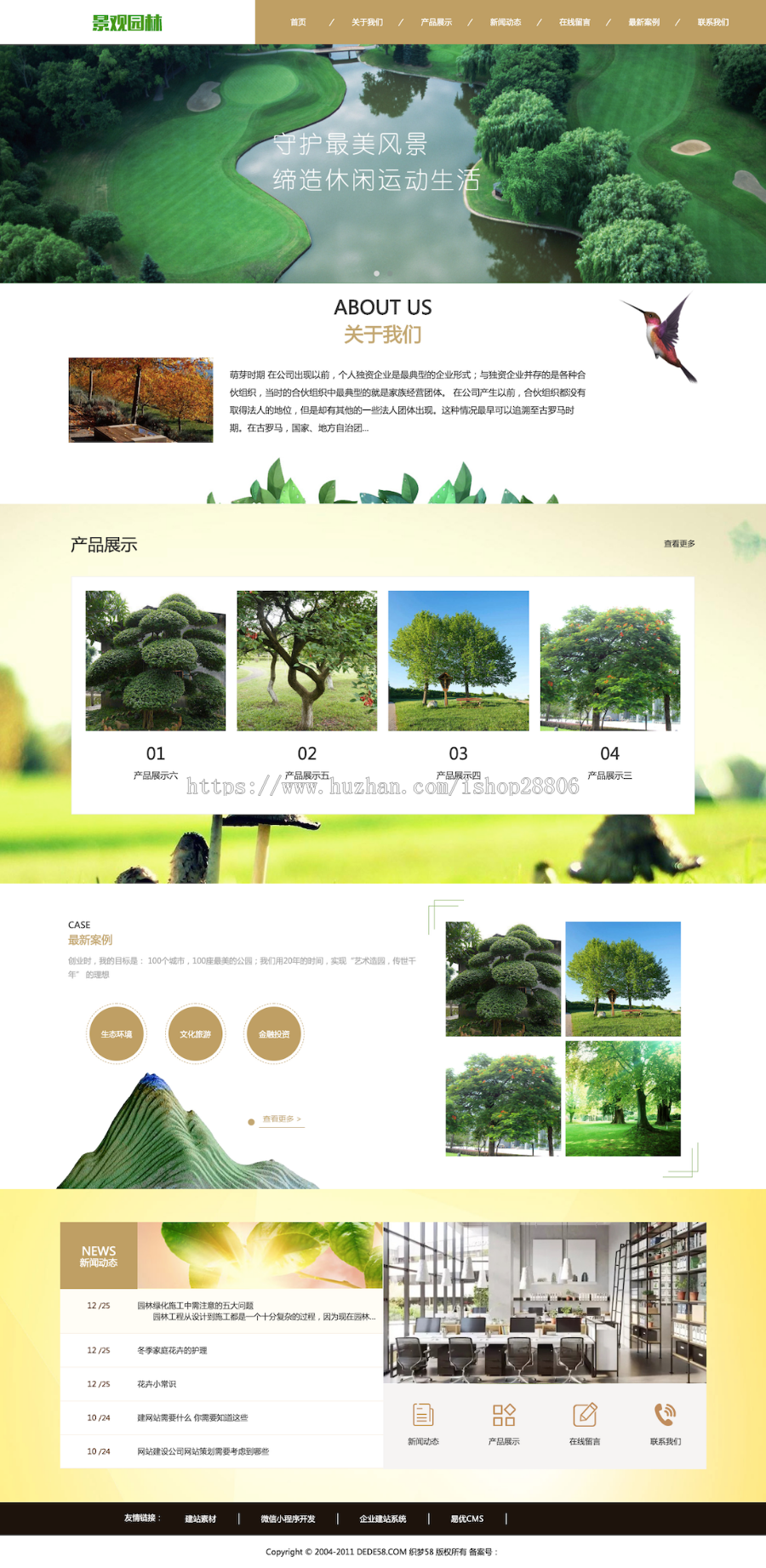 响应式园林景观类网站源码 dedecms织梦模板 