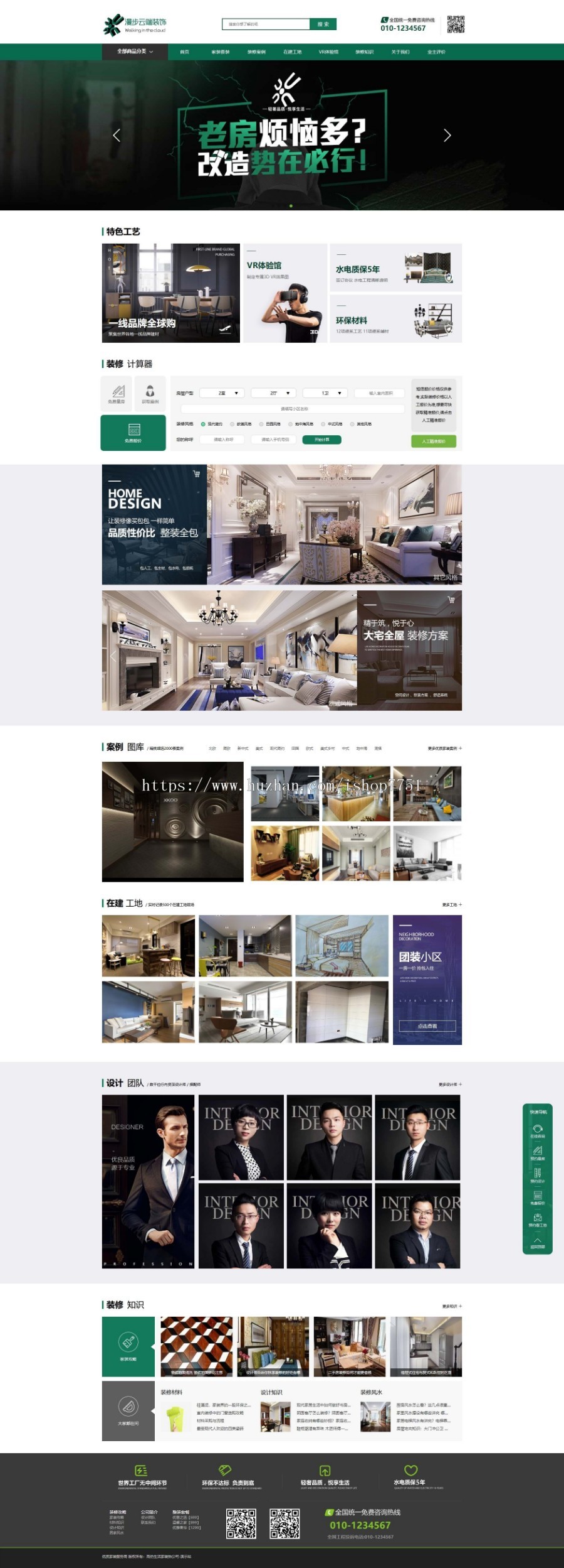 仿生活家装饰模板装修公司网站源码带手机端(修正版)