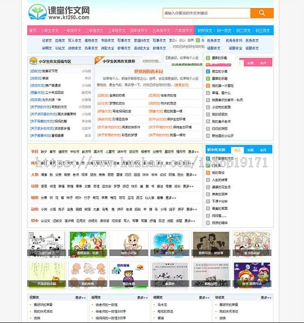 帝国CMS7.5内核 小学生课堂作文网网站源码  超强SEO优化 带手机端 带数据 带采集 