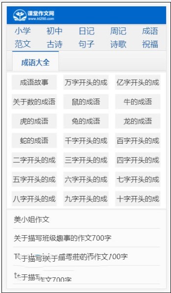 帝国CMS7.5内核 小学生课堂作文网网站源码  超强SEO优化 带手机端 带数据 带采集 