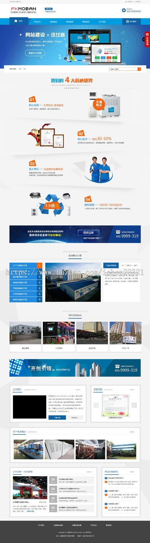 蓝色大气营销型机械网站模板 空调企业网站源码