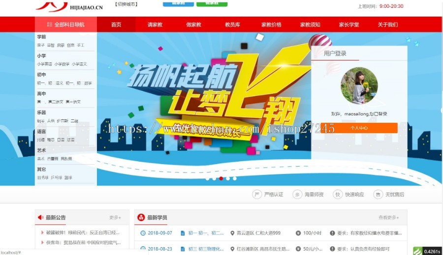 最近很热的家教网站源码多城市带移动端+安装教程