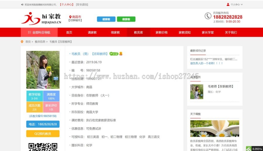 最近很热的家教网站源码多城市带移动端+安装教程