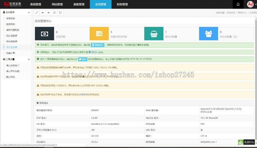 最近很热的家教网站源码多城市带移动端+安装教程