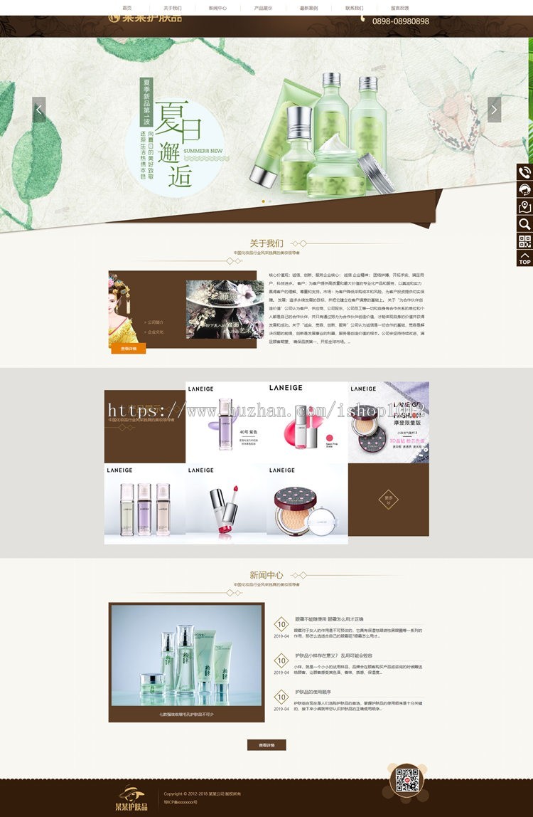 响应式护肤品网站模板 thinkpjp5.0美容护肤网站源码带后台 