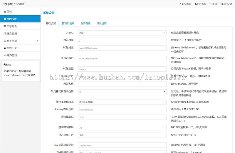 Thinkphp自动采集响应式小说网站源码原创模板深度SEO优化