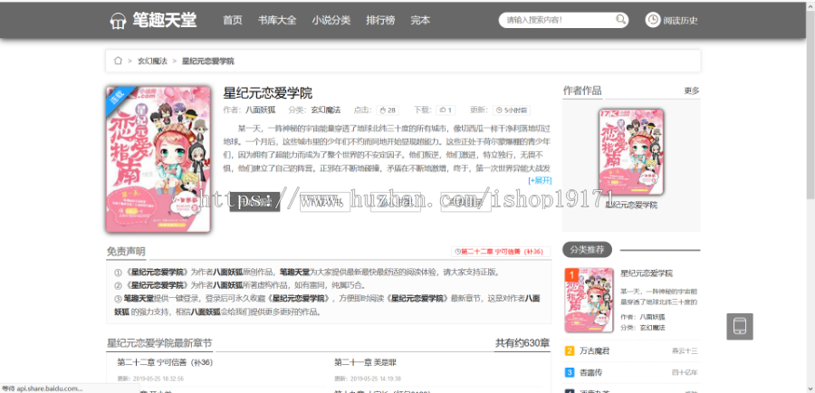 2019PTCMS新版小说源码精美四套ptcms模板