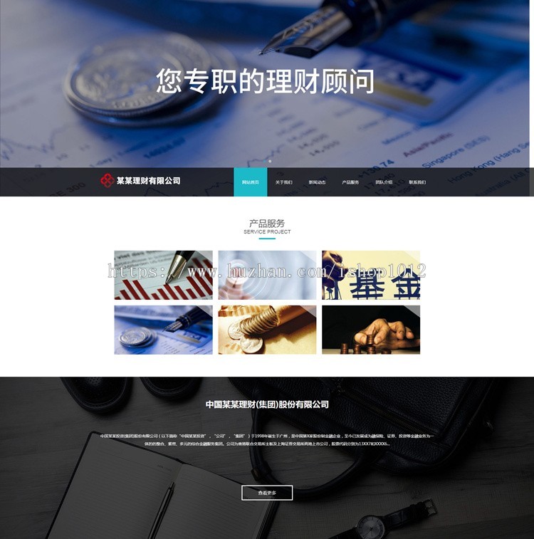 响应式理财网站源码 thinkphp金融管理公司网站模板