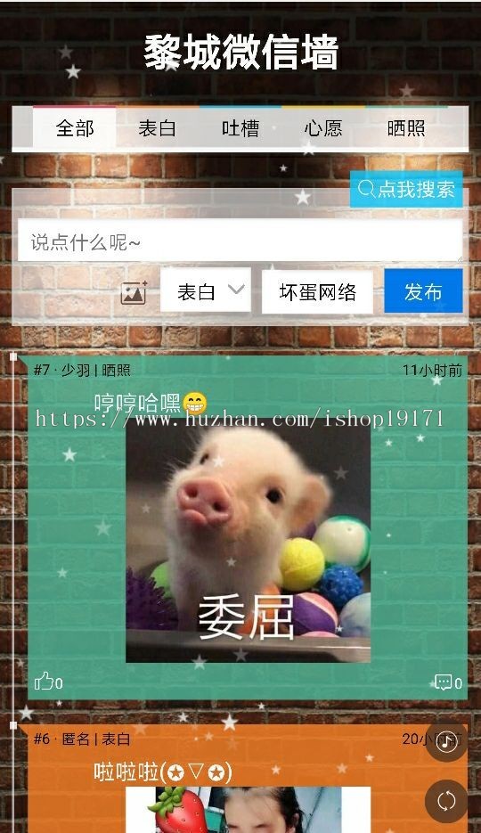 大学告白墙微信表白墙小程序微信小程序 php源码微信表白网站