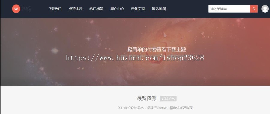 当面付|最简单的付费查看下载WordPress虚拟资源下载主题源码,支持免登录付费下载,