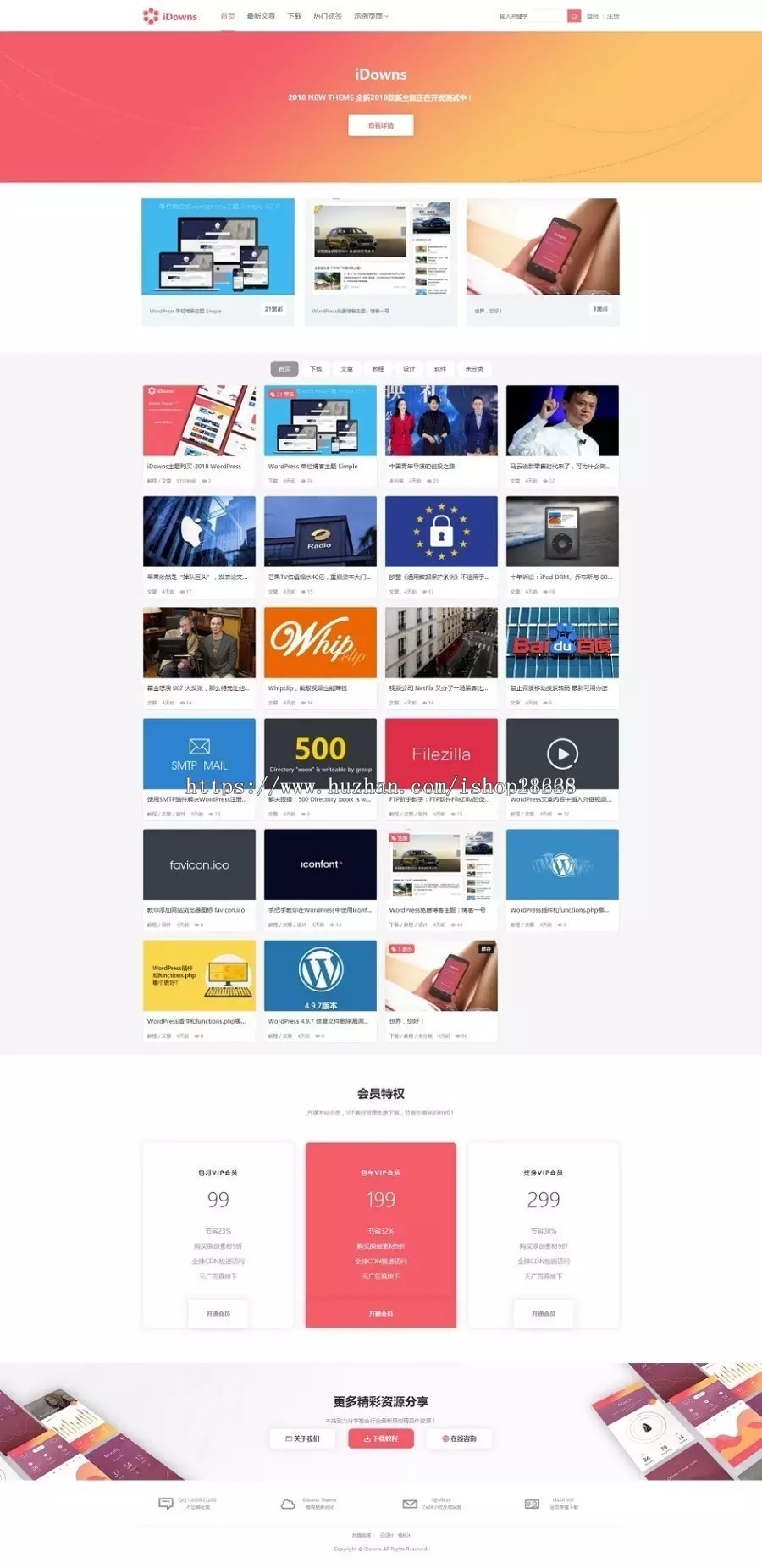 【去加密授权正版】iDownsV1.8.4适合做资源站的wordpress主题iDownsV1.8.4+会员 