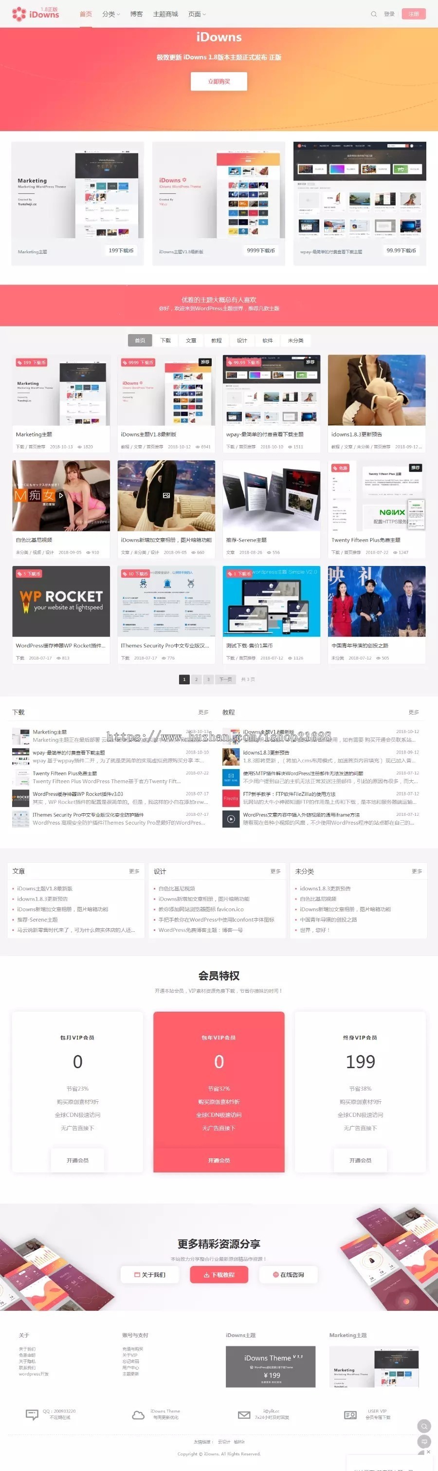 【去加密授权正版】iDownsV1.8.4适合做资源站的wordpress主题iDownsV1.8.4+会员 