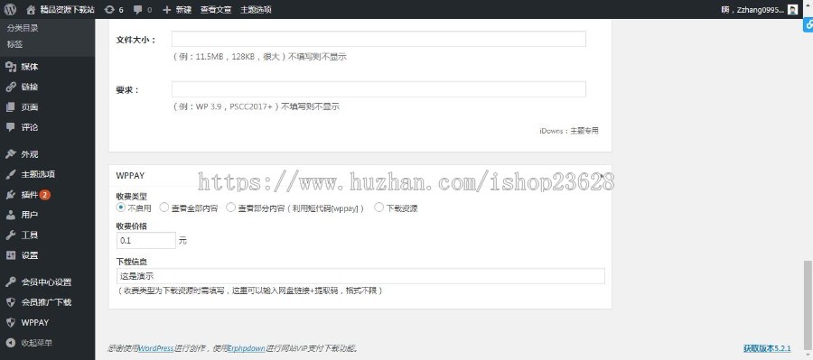 【去加密授权正版】iDownsV1.8.4适合做资源站的wordpress主题iDownsV1.8.4+会员 