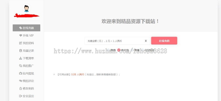 【去加密授权正版】iDownsV1.8.4适合做资源站的wordpress主题iDownsV1.8.4+会员 