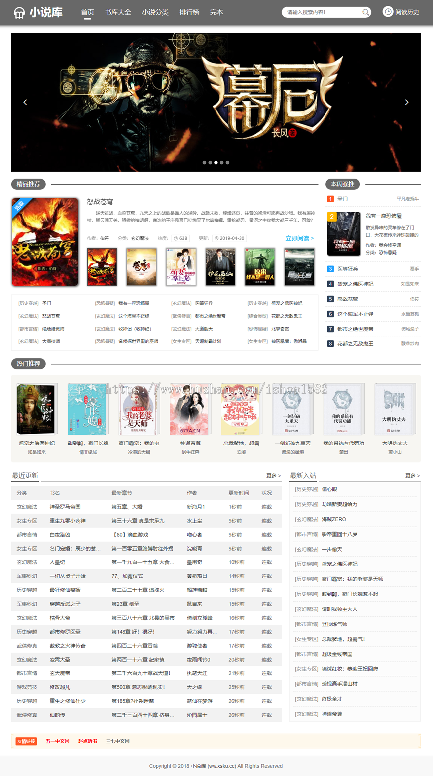 2019年新PTCMS完美修复版小说模板蜻蜓听书/带朗读/带下载无线端