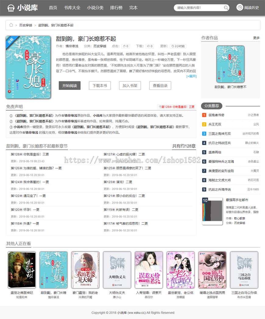 2019年新PTCMS完美修复版小说模板蜻蜓听书/带朗读/带下载无线端