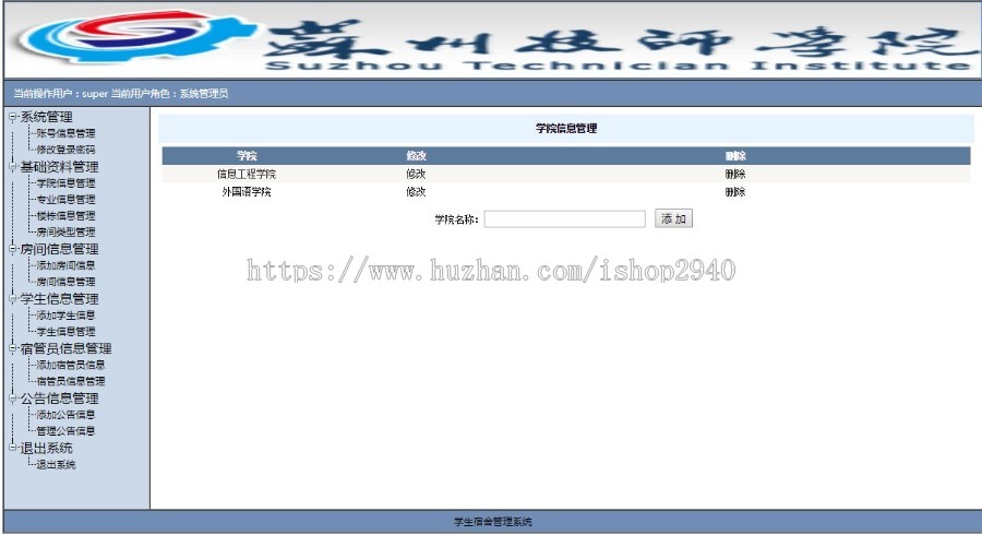 asp.net c#学生宿舍管理系统源码 界面不错 功能完整