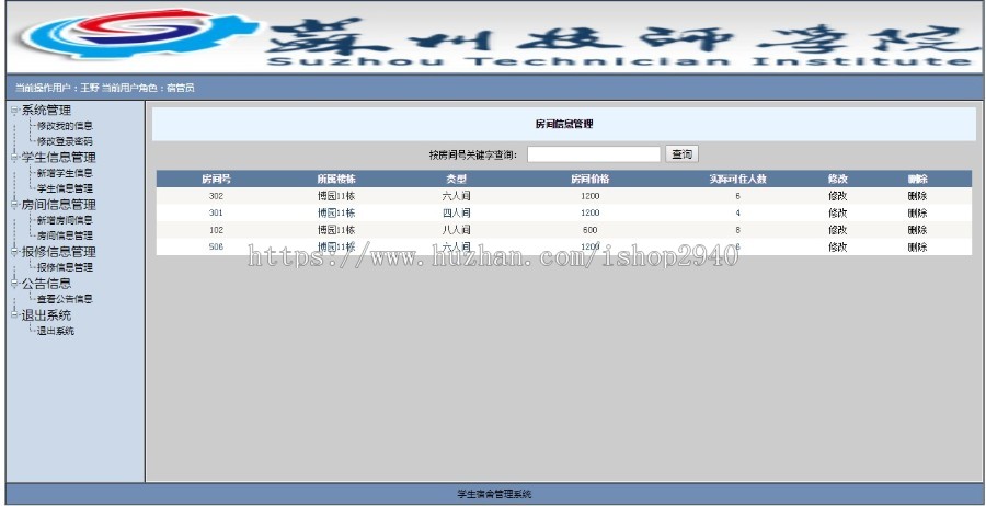 asp.net c#学生宿舍管理系统源码 界面不错 功能完整