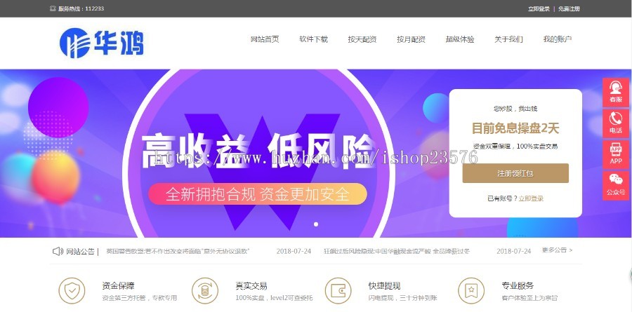交易策略/配资系统平台源码app+pc+手机网页端，实盘交易券商接口对接