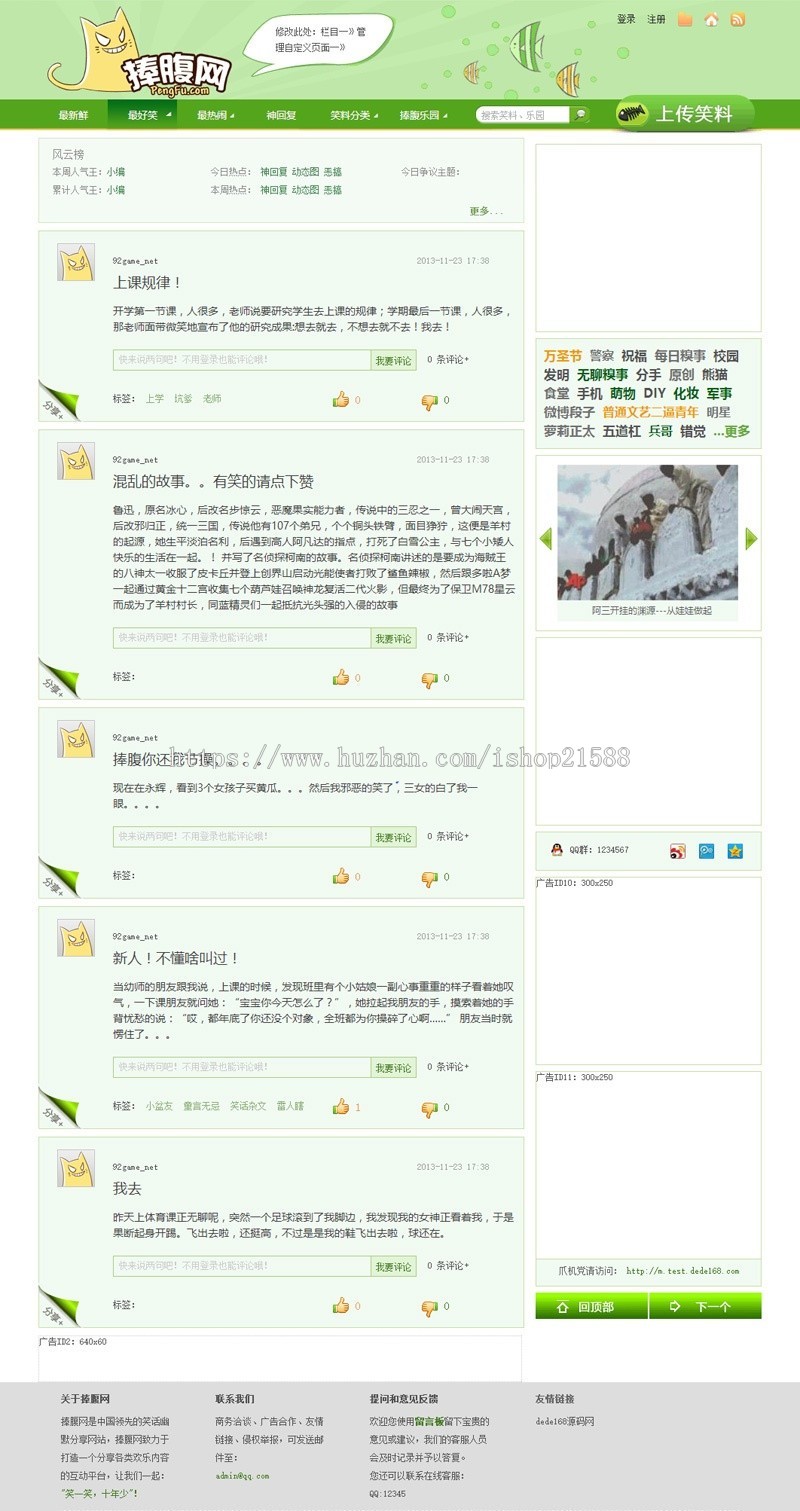 帝国cms仿捧腹网笑话网站模板主题源码带手机版【42】