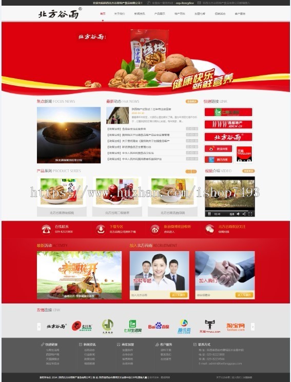 php响应式食品公司/土特产企业网站源码 高端大气H5模板带手机版