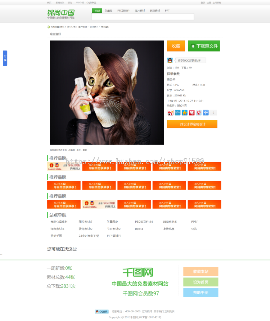 帝国cms仿千图网 仿昵图网 汇图网下载站整站源码【41】