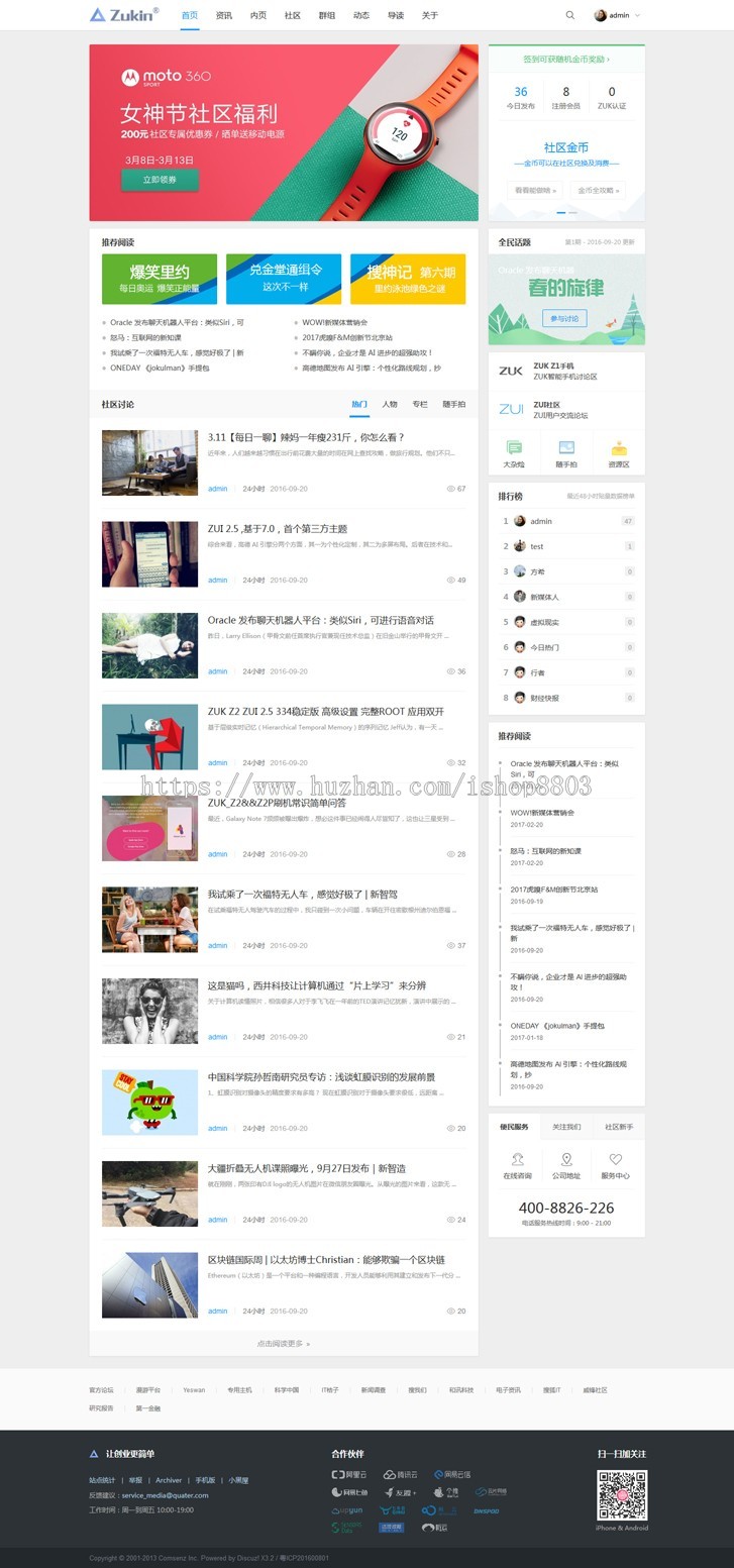 2019 discuz模板 ZUK新媒体/互动GBK+UTF8 +10DIV带手机 dz模板 