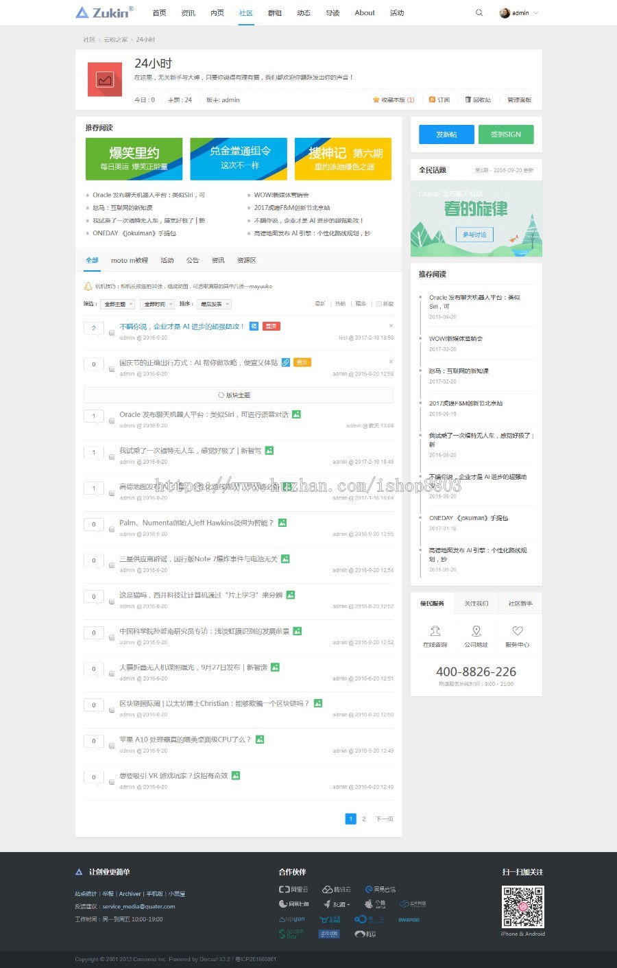 2019 discuz模板 ZUK新媒体/互动GBK+UTF8 +10DIV带手机 dz模板 